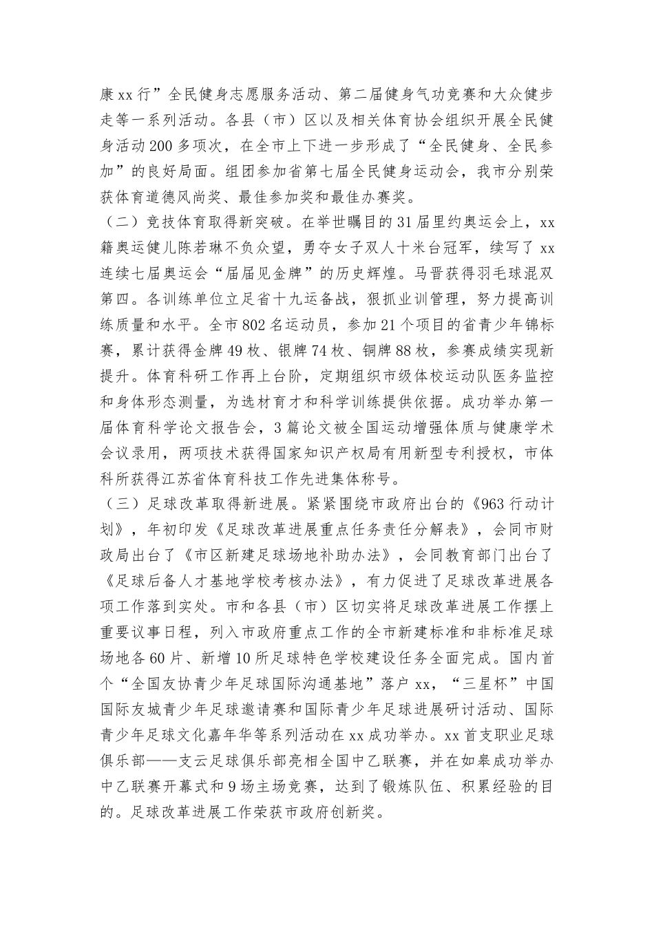 2025年全市体育工作会议讲话稿_第2页