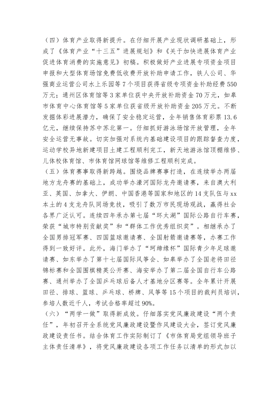 2025年全市体育工作会议讲话稿_第3页