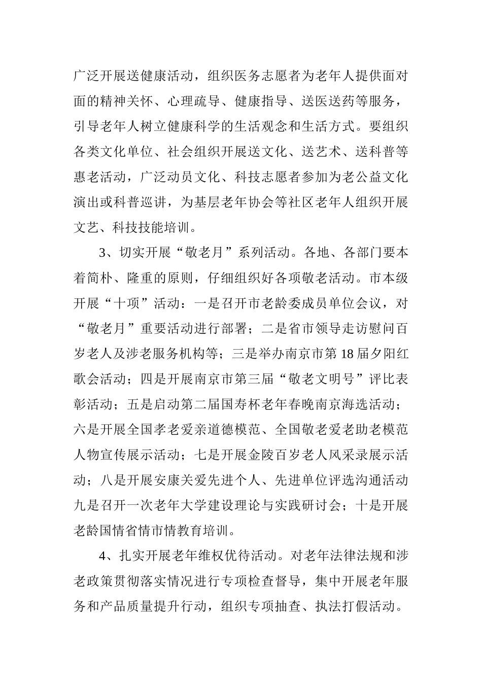 2025年全市“敬老月”活动方案_第2页