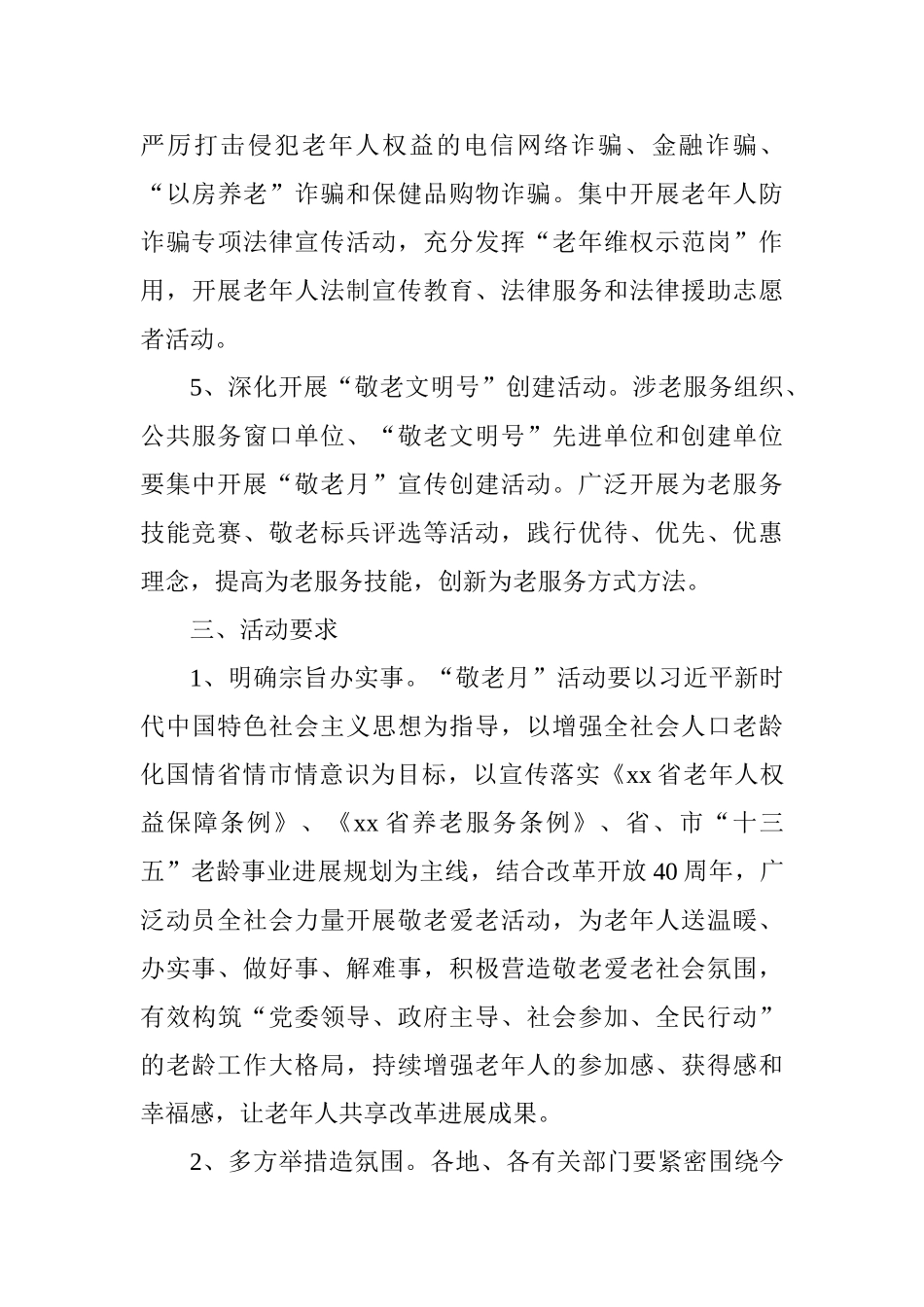 2025年全市“敬老月”活动方案_第3页