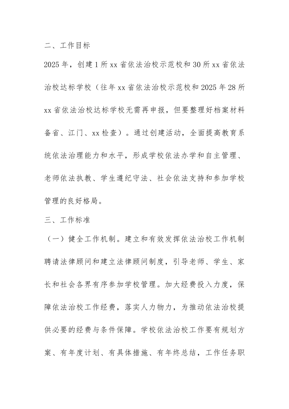 2025年全市依法治校创建活动实施方案_第2页