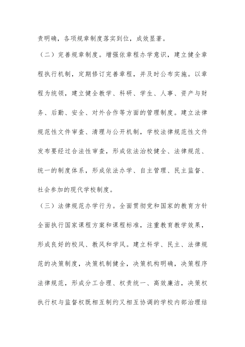 2025年全市依法治校创建活动实施方案_第3页