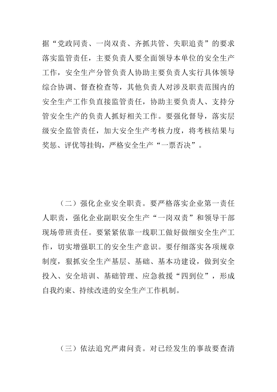 2025年全市交通运输安全生产暨扫黑除恶专项斗争工作会议讲话稿范文_第3页