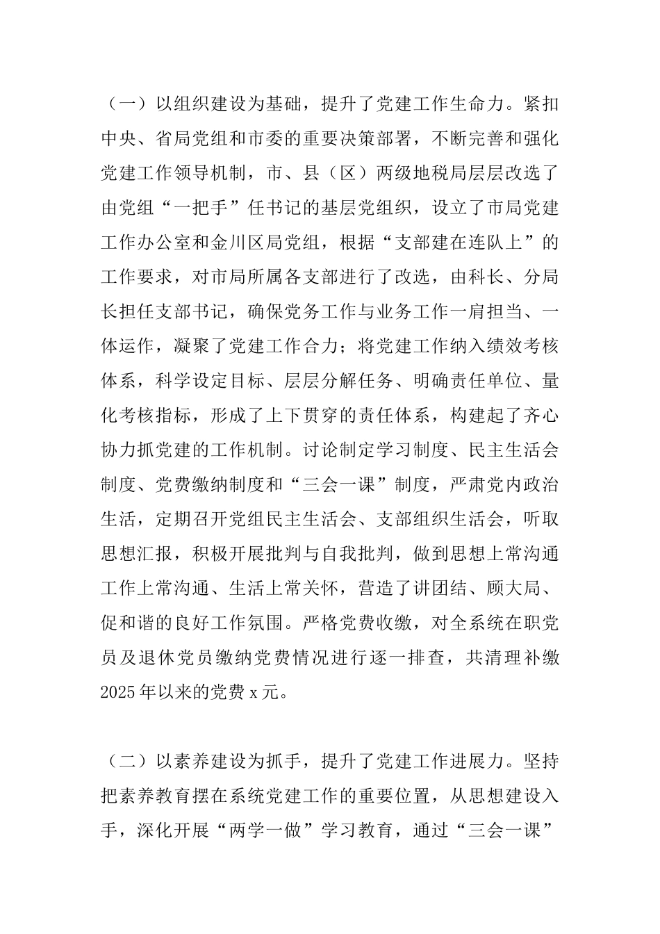 2025年全市地税工作暨党的建设工作会议讲话稿_第2页