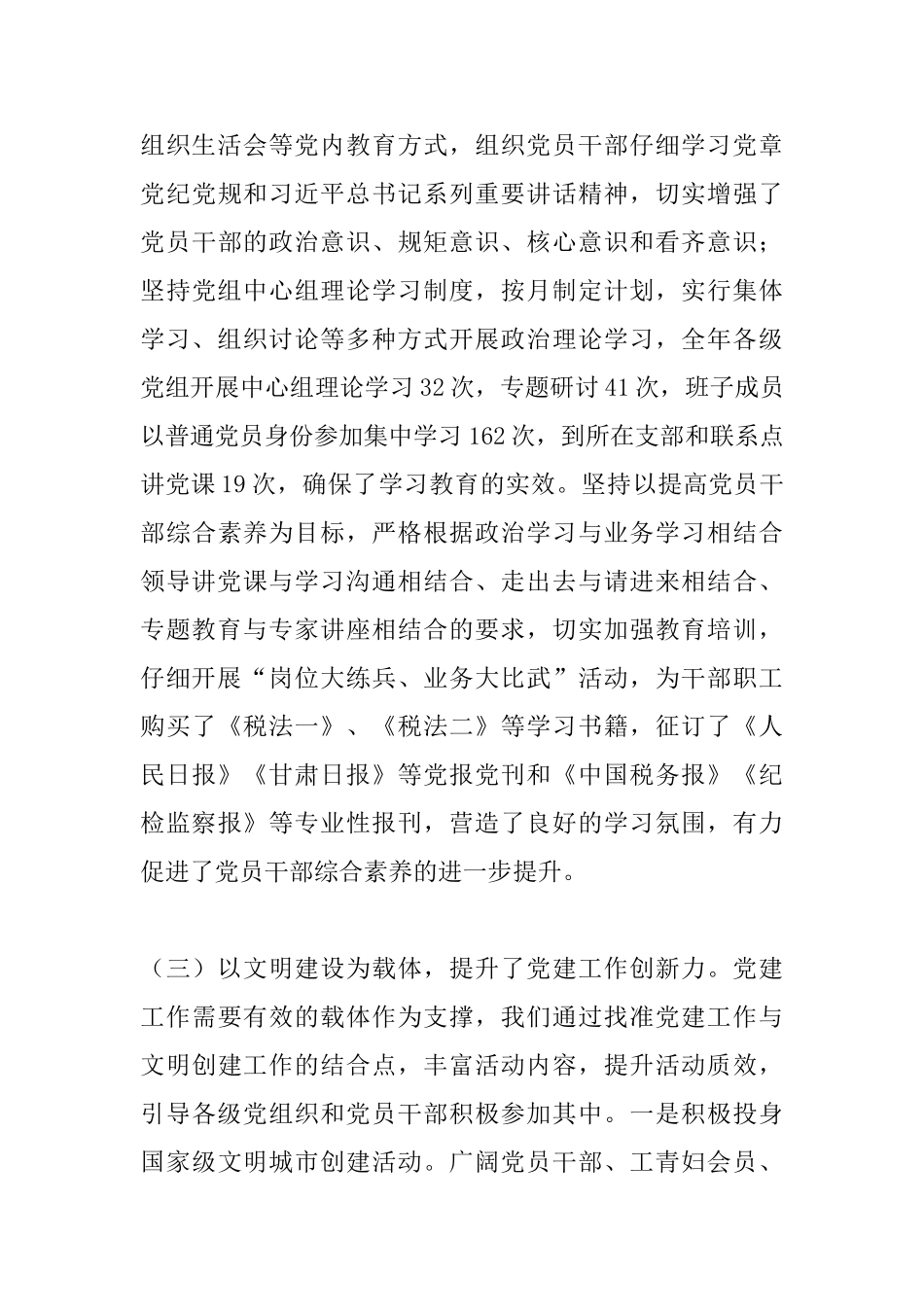 2025年全市地税工作暨党的建设工作会议讲话稿_第3页