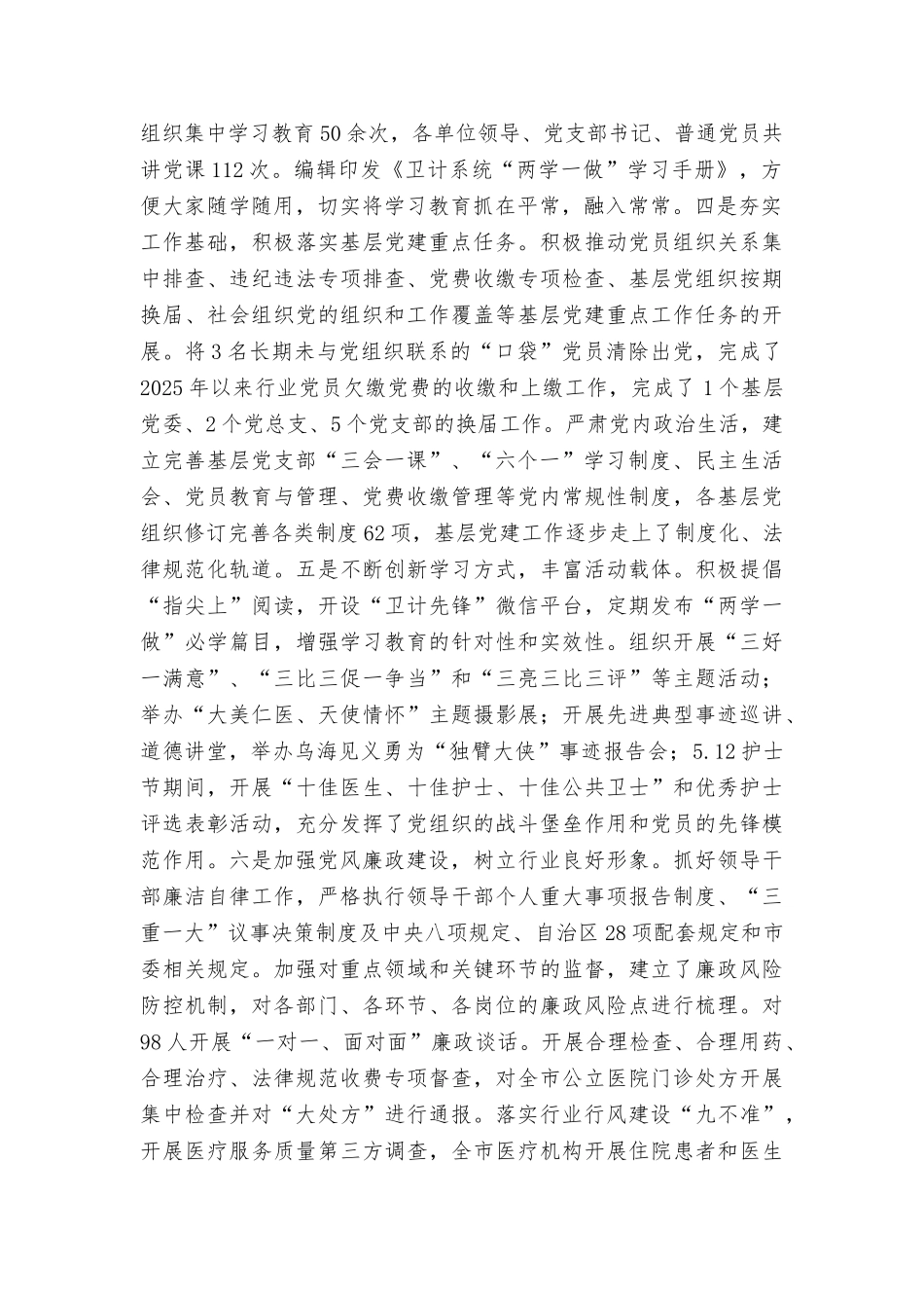 2025年全市卫生计生行业党建暨党风廉政建设工作会议讲话稿_第2页