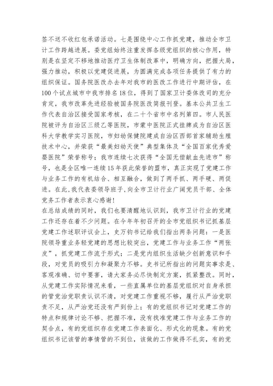 2025年全市卫生计生行业党建暨党风廉政建设工作会议讲话稿_第3页