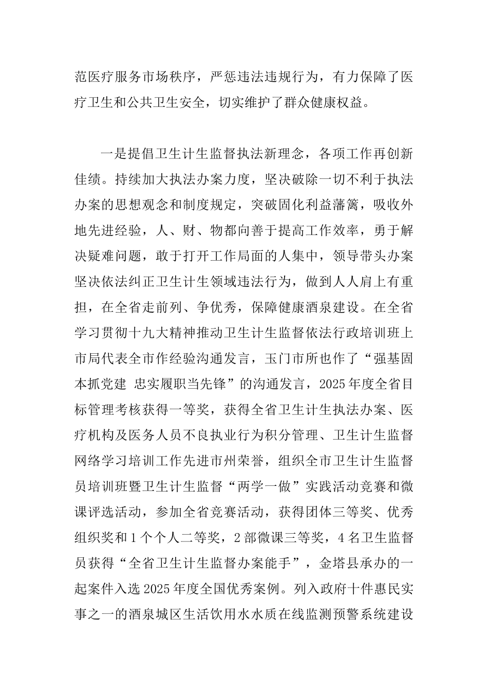 2025年全市卫生健康监督工作会议讲话稿与2025年度工作会讲话稿：守正创新开拓奋进推动传媒集团事业开创新_第2页