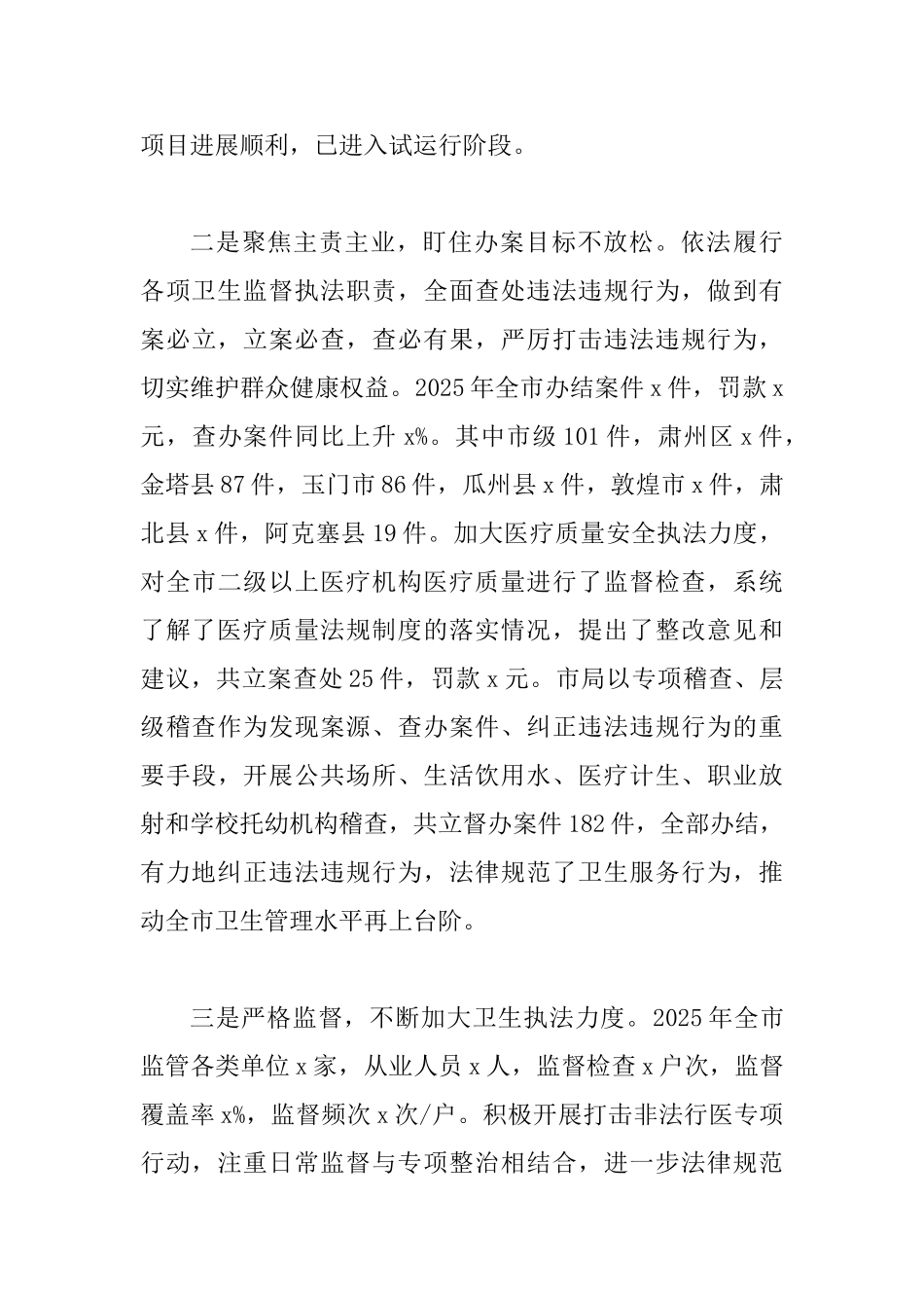 2025年全市卫生健康监督工作会议讲话稿与2025年度工作会讲话稿：守正创新开拓奋进推动传媒集团事业开创新_第3页