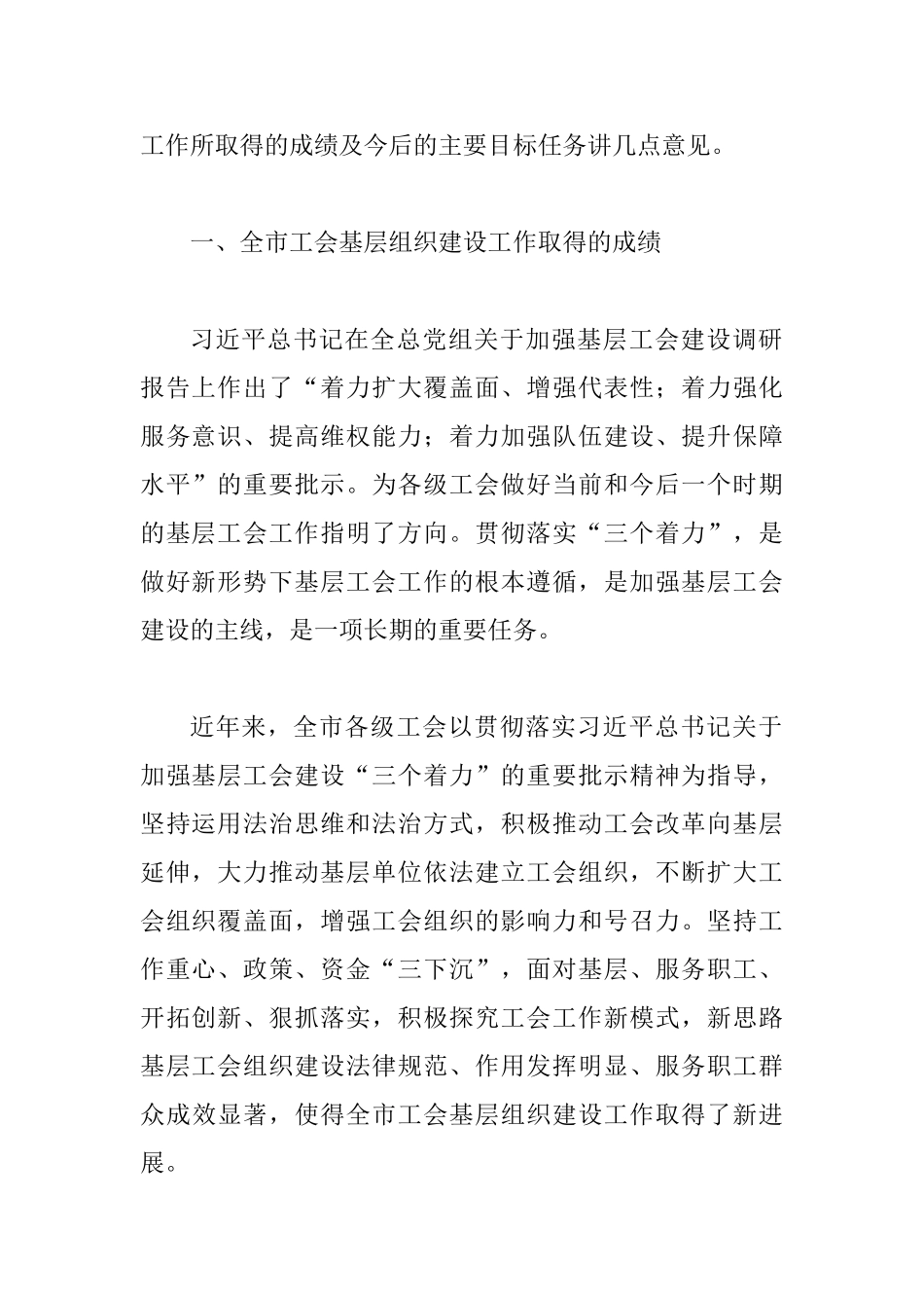 2025年全市工会基层组织建设推进会议讲话稿范文_第2页