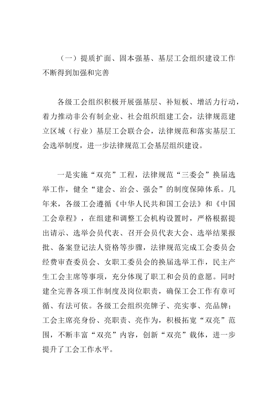 2025年全市工会基层组织建设推进会议讲话稿范文_第3页