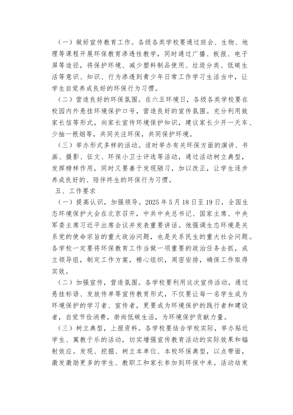 2025年全市学校“六五”世界环境日宣传活动方案_第2页