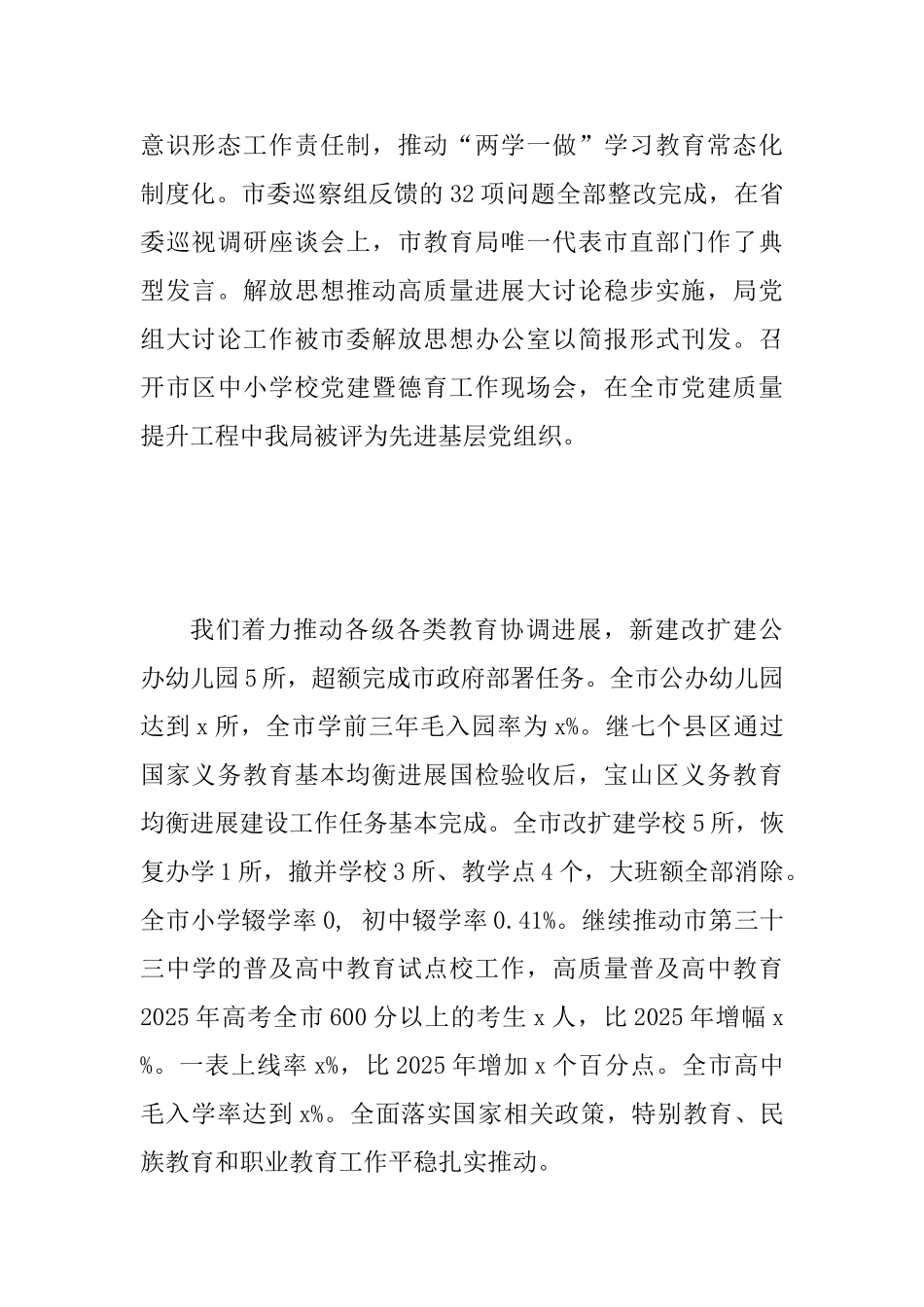 2025年全市教育和体育工作暨全面从严治党工作会议讲话稿范文_第3页