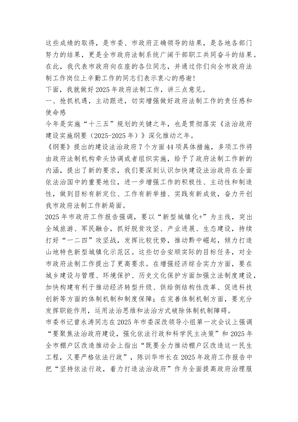 2025年全市政府法制工作会议讲话稿_第2页