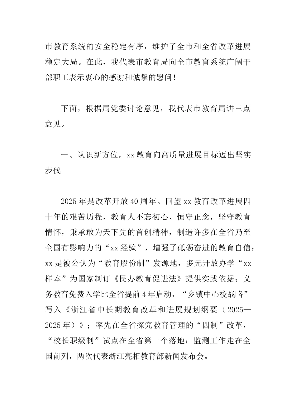 2025年全市教育系统工作会议讲话稿与2025年教育工作会讲话稿_第2页