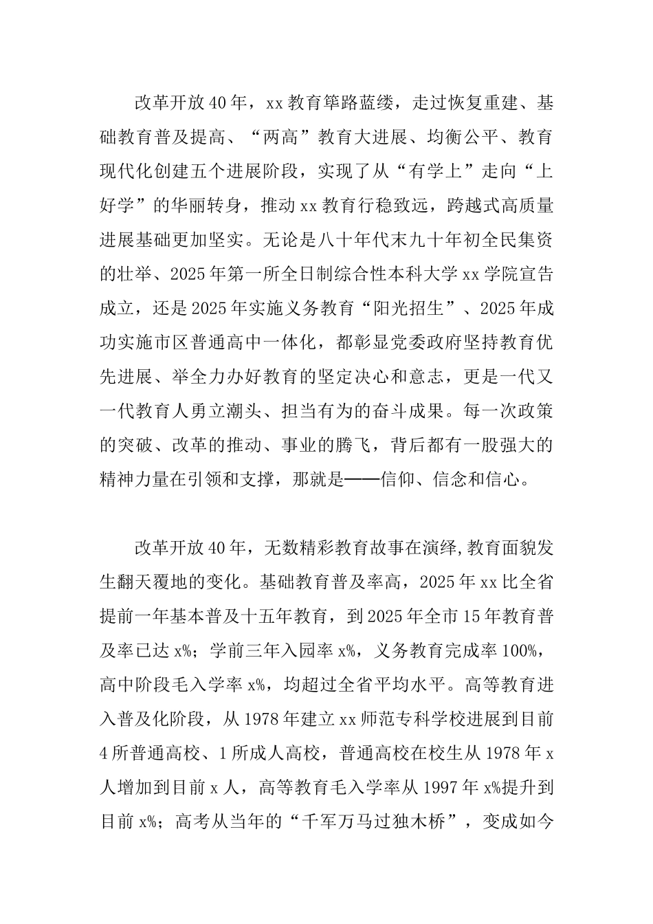 2025年全市教育系统工作会议讲话稿与2025年教育工作会讲话稿_第3页