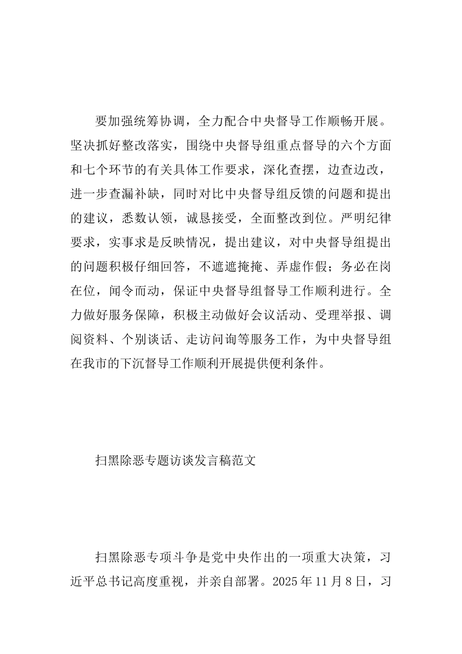2025年全市扫黑除恶专项工作调度汇报会讲话稿和专题访谈发言稿两份合集_第3页