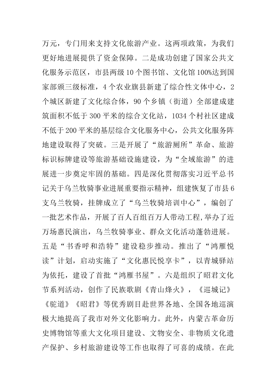 2025年全市文化旅游广电工作会议讲话范文稿_第3页