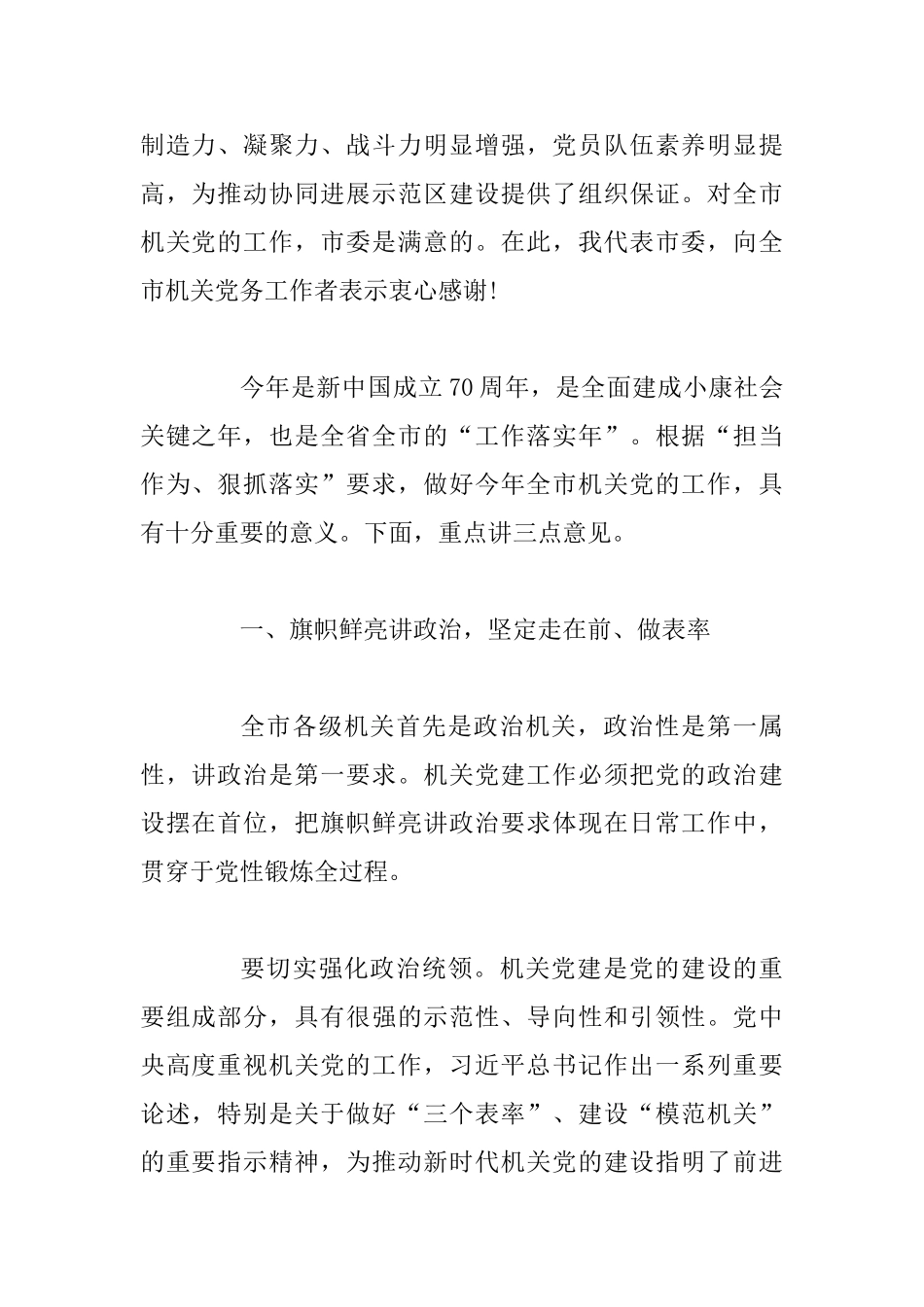 2025年全市机关党的工作会议讲话稿和某教育系统党的建设工作会议暨干部警示教育大会讲话稿合集_第2页