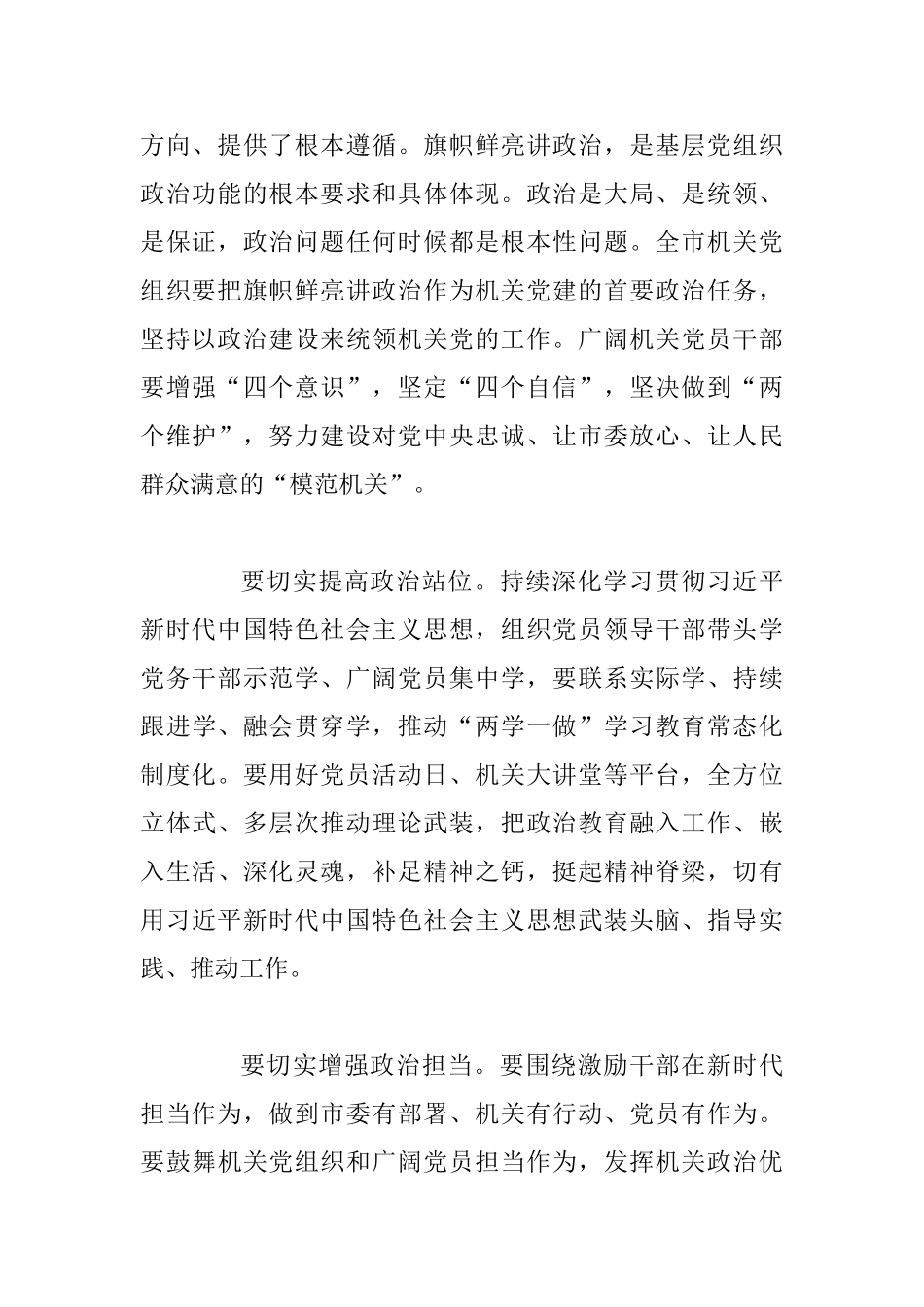 2025年全市机关党的工作会议讲话稿和某教育系统党的建设工作会议暨干部警示教育大会讲话稿合集_第3页