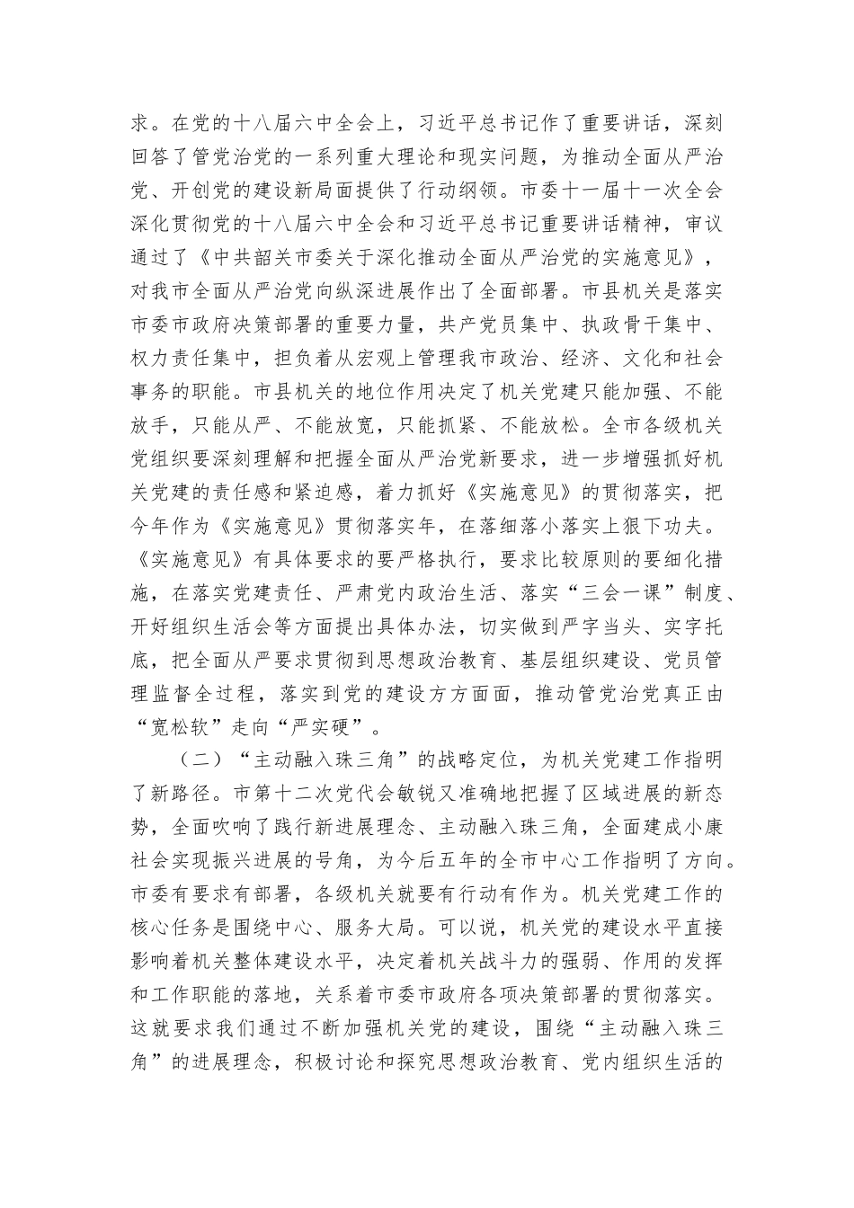 2025年全市机关党的工作会议讲话稿_第2页
