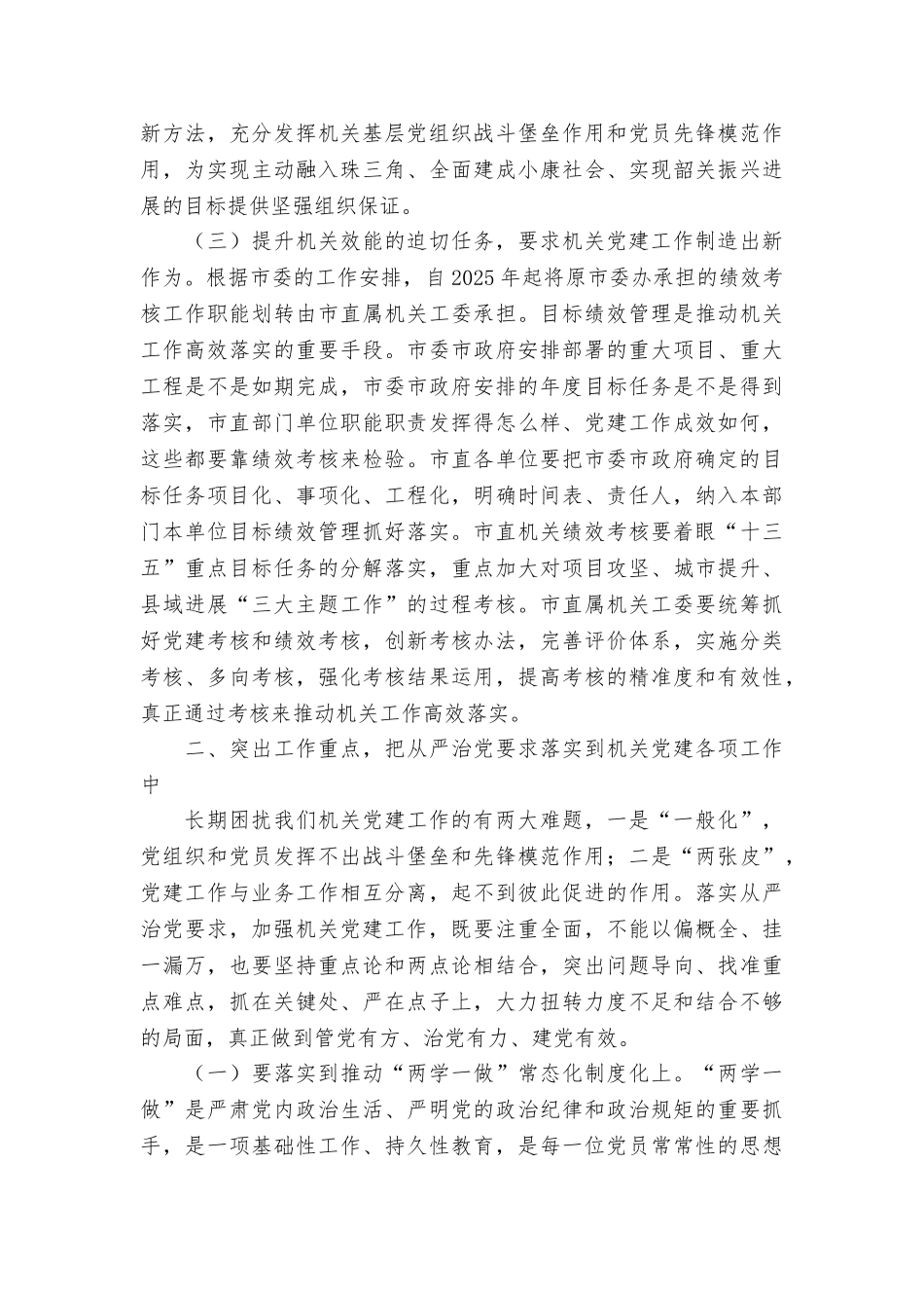 2025年全市机关党的工作会议讲话稿_第3页