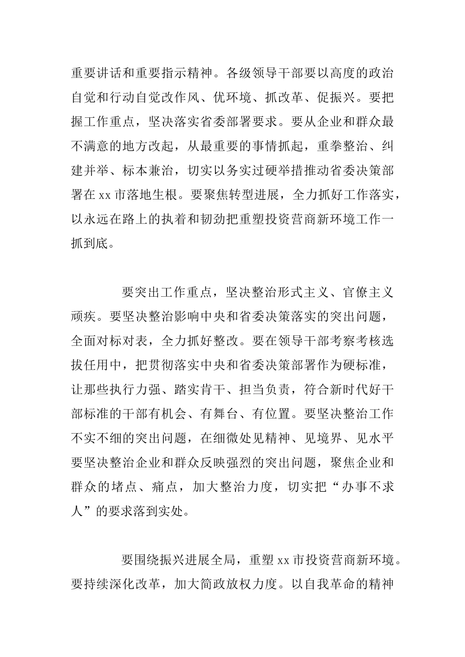 2025年全市深化机关作风整顿优化营商环境工作会议讲话稿与全市公安工作会议讲话稿_第2页