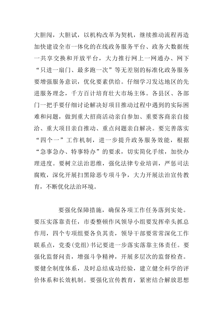 2025年全市深化机关作风整顿优化营商环境工作会议讲话稿与全市公安工作会议讲话稿_第3页