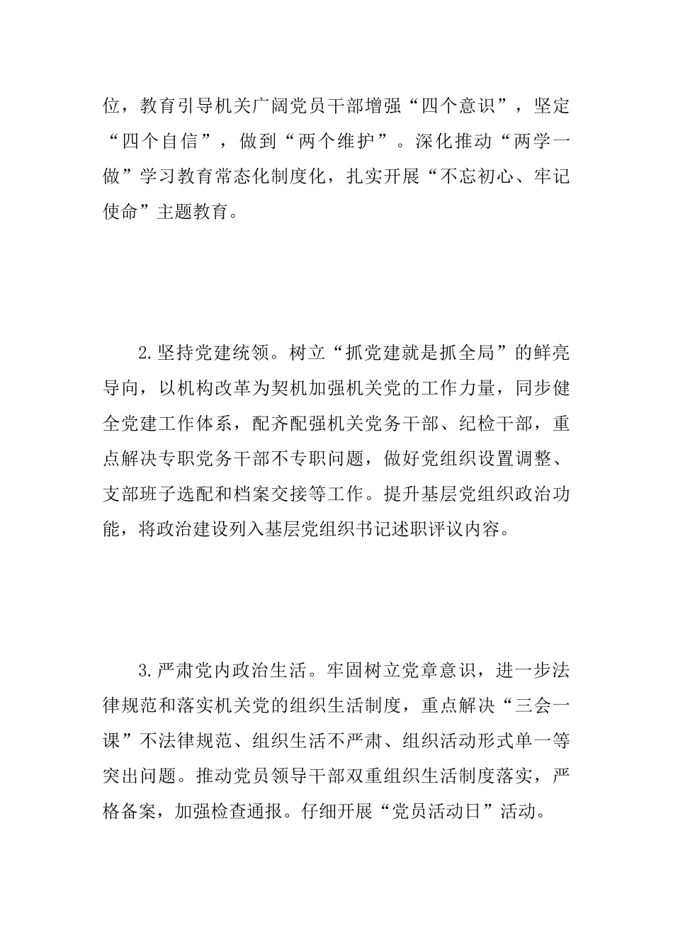 2025年全市机关党的工作要点范文_第2页