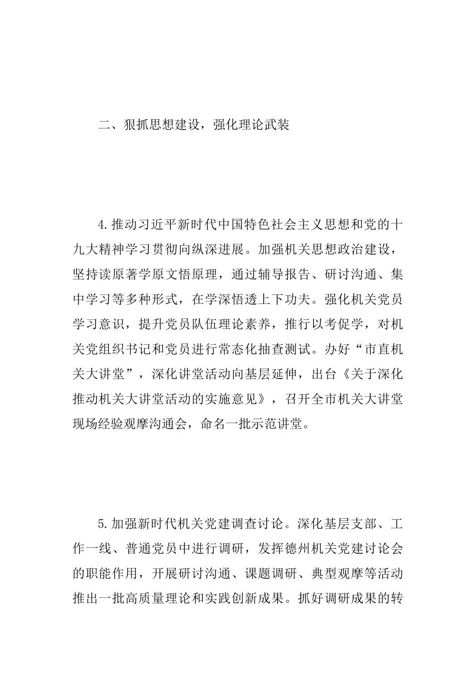 2025年全市机关党的工作要点范文_第3页