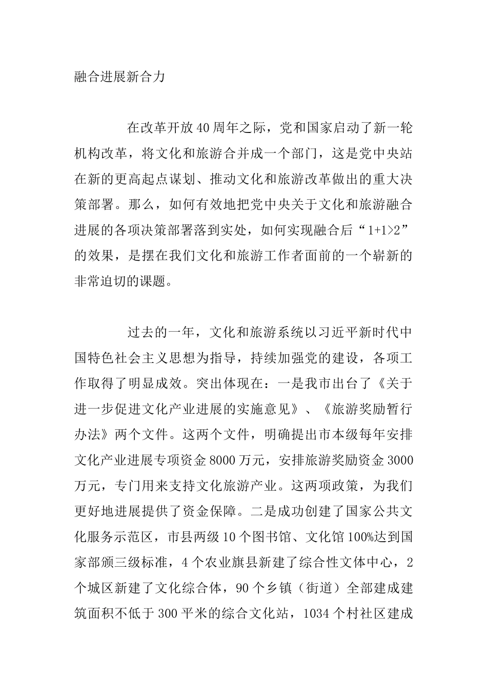 2025年全市文化旅游广电工作会议讲话稿与全县非公企业党建工会议讲话稿_第2页