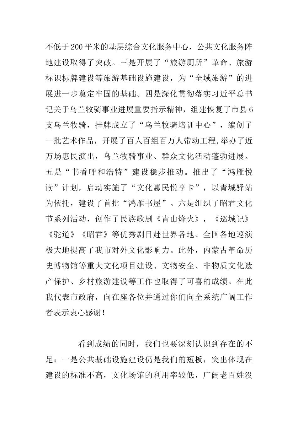 2025年全市文化旅游广电工作会议讲话稿与全县非公企业党建工会议讲话稿_第3页