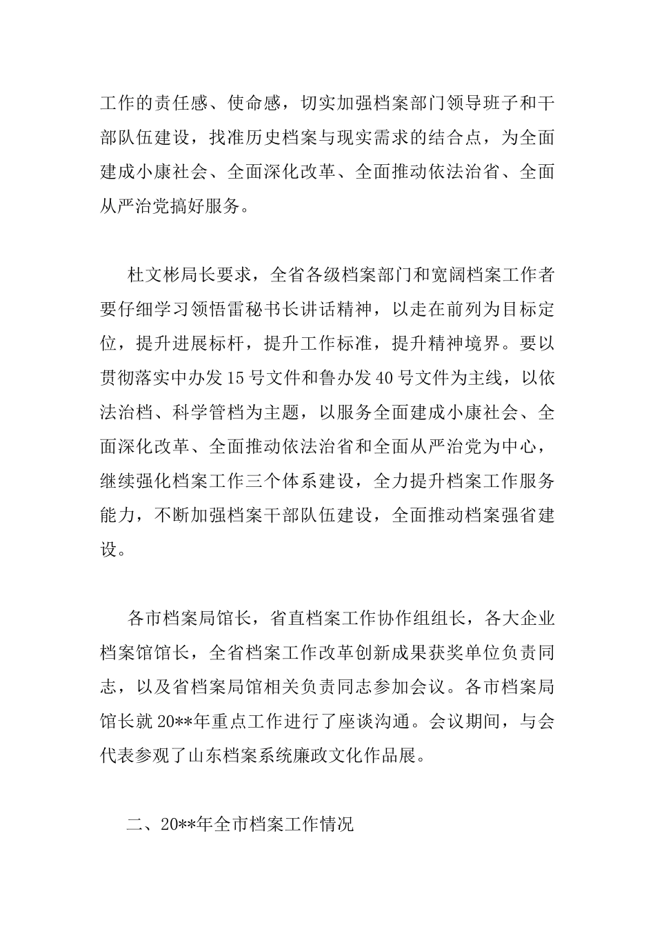 2025年全市档案工作会议讲话稿_第2页