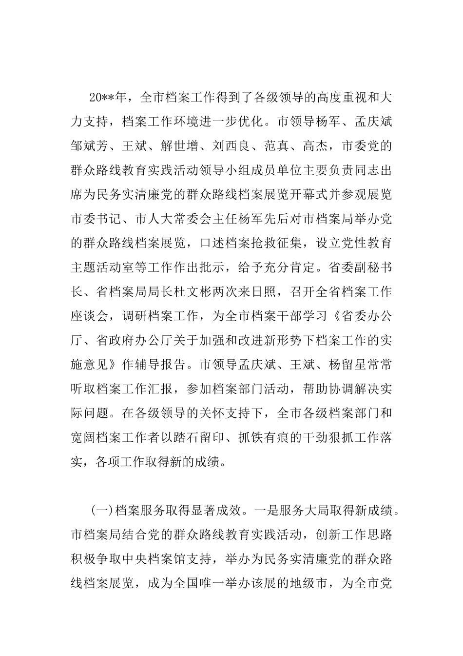 2025年全市档案工作会议讲话稿_第3页