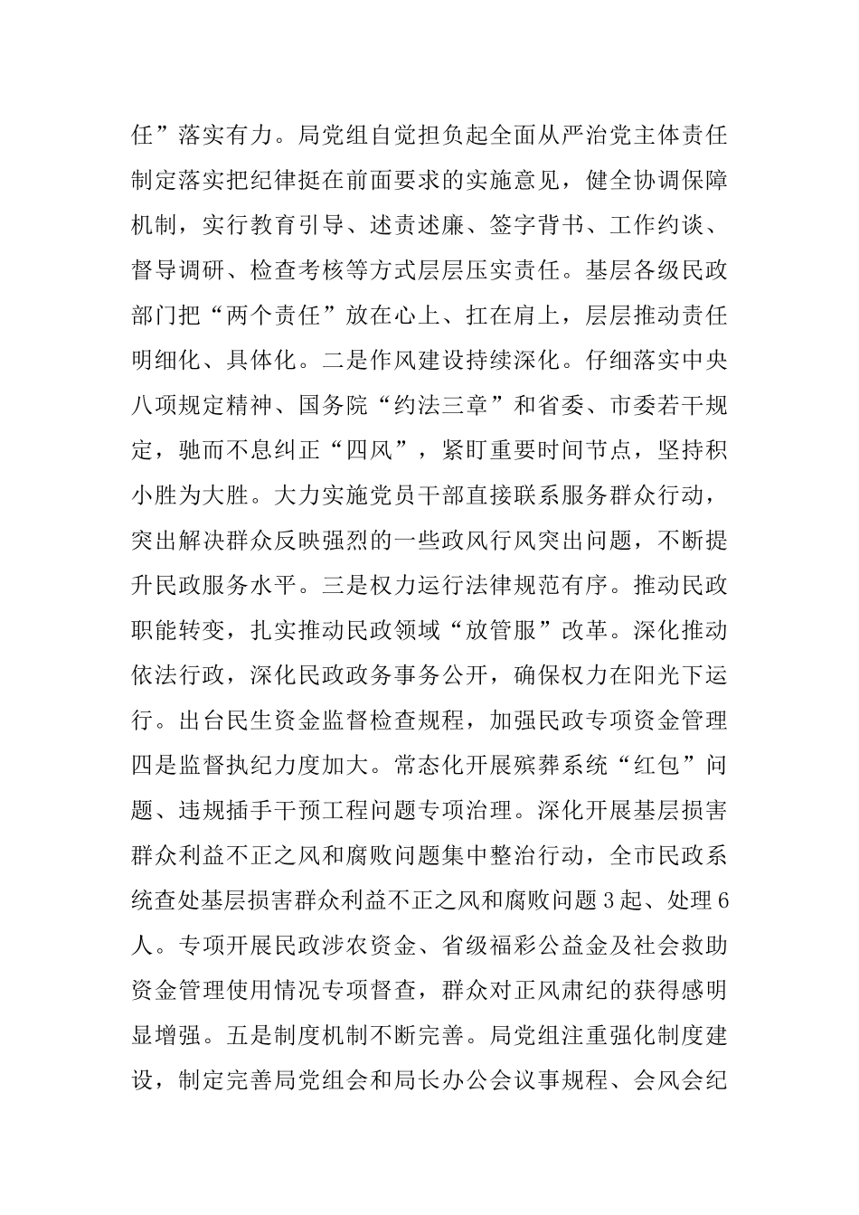 2025年全市民政系统党风廉政建设工作会议讲话稿_第2页