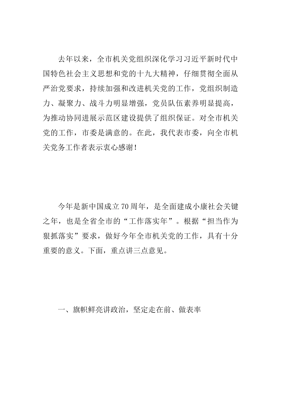 2025年全市机关党的工作会议讲话稿范文_第2页