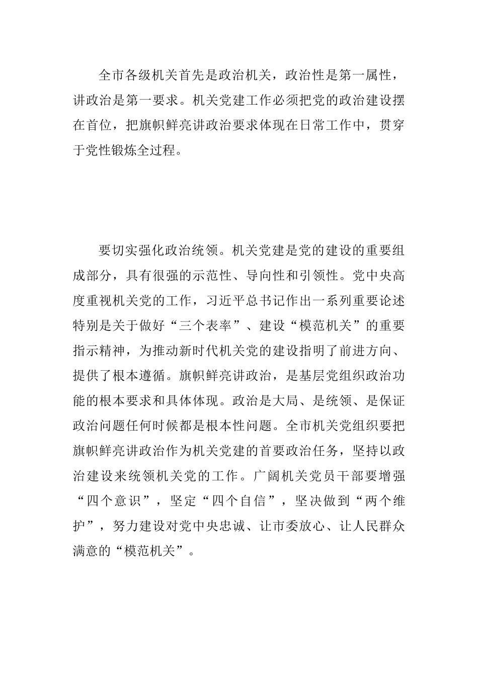 2025年全市机关党的工作会议讲话稿范文_第3页