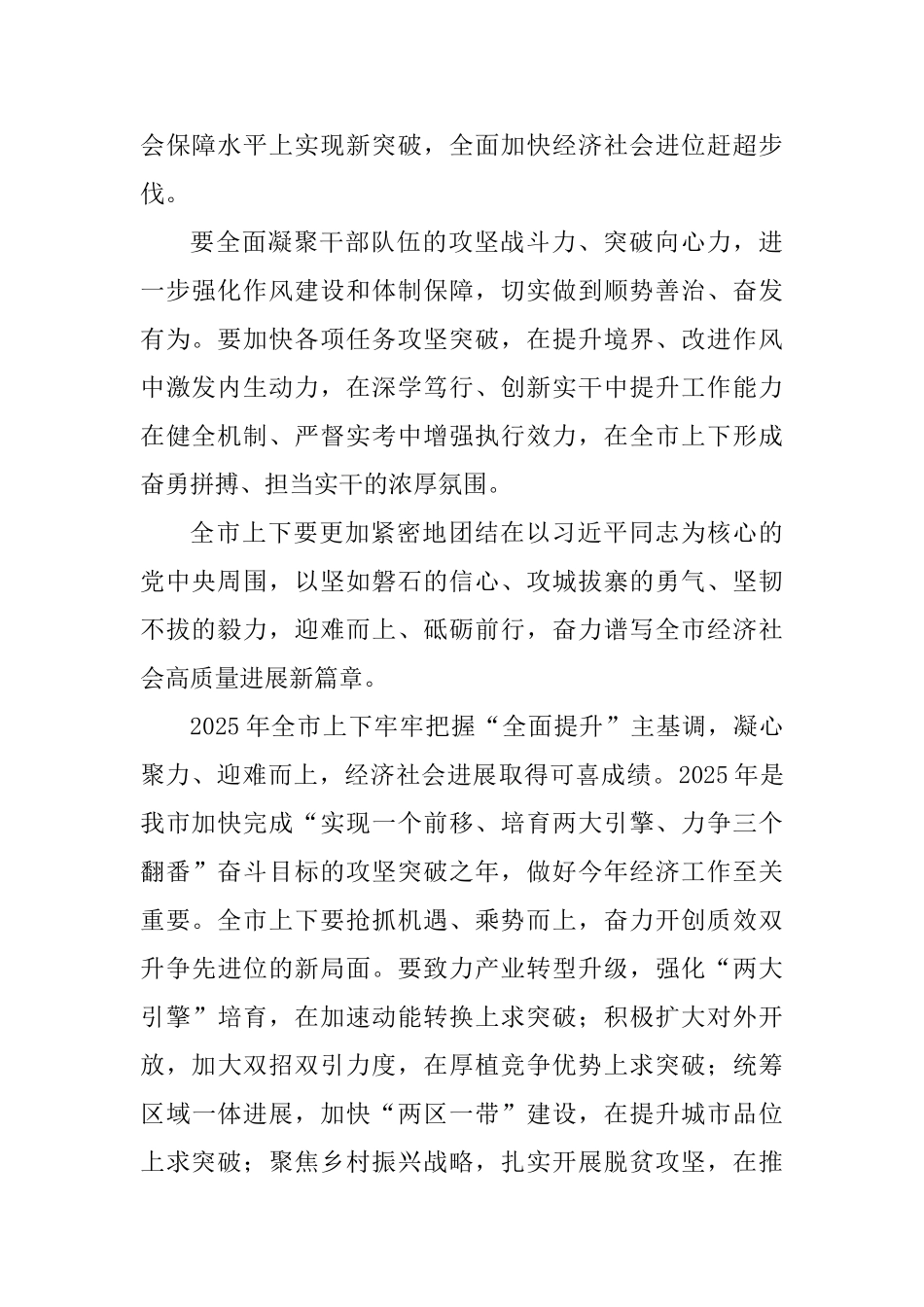 2025年全市经济工作会议讲话稿_第2页