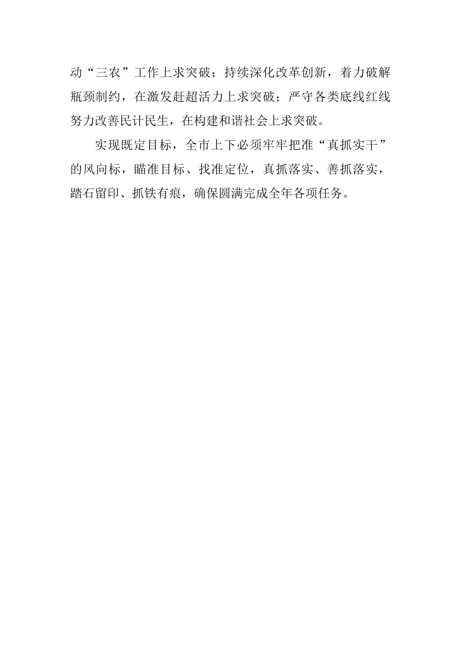 2025年全市经济工作会议讲话稿_第3页