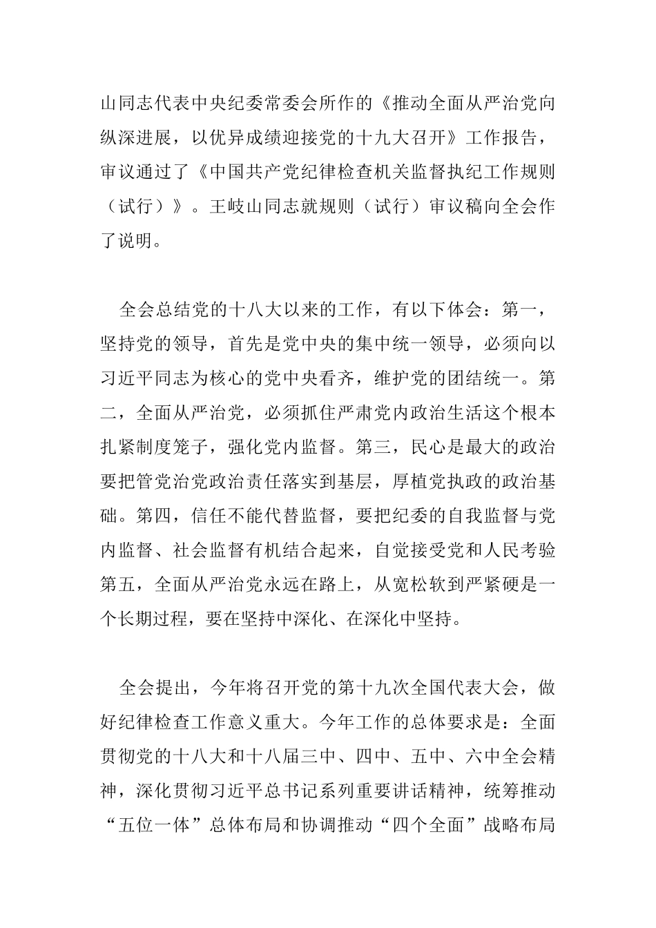 2025年全市环保系统党风廉政建设和反腐败工作会议讲话稿_第2页