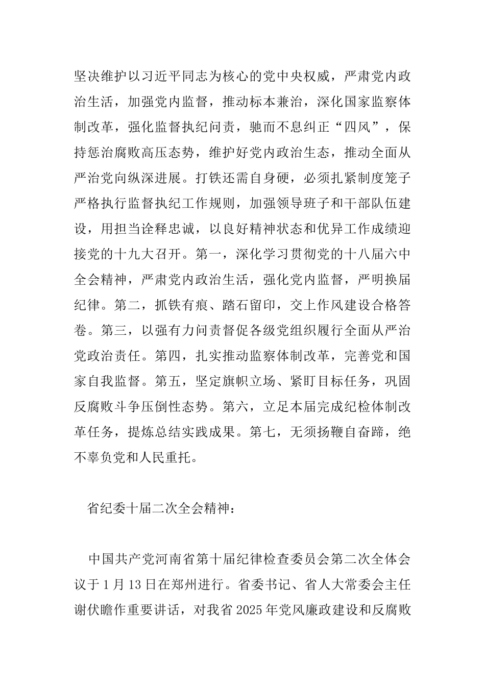 2025年全市环保系统党风廉政建设和反腐败工作会议讲话稿_第3页