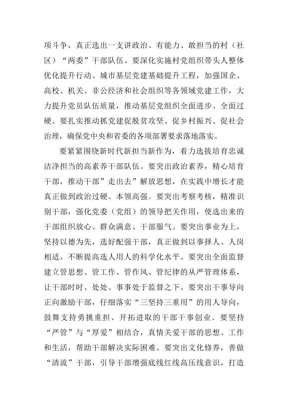 2025年全市组织工作会议讲话稿_第2页