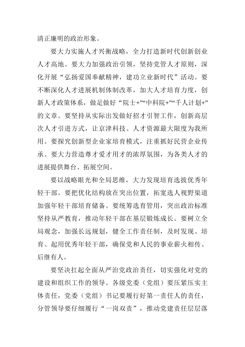 2025年全市组织工作会议讲话稿_第3页