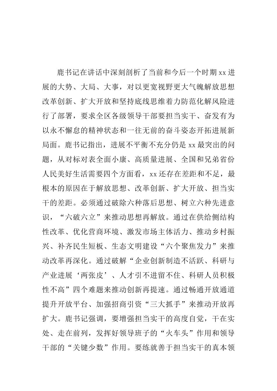 2025年全市解放思想改革创新扩大开放担当实干和防范化解重大风险会议讲话稿范文_第2页