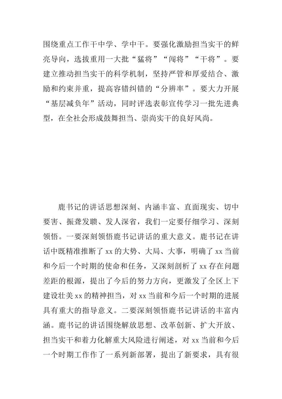 2025年全市解放思想改革创新扩大开放担当实干和防范化解重大风险会议讲话稿范文_第3页