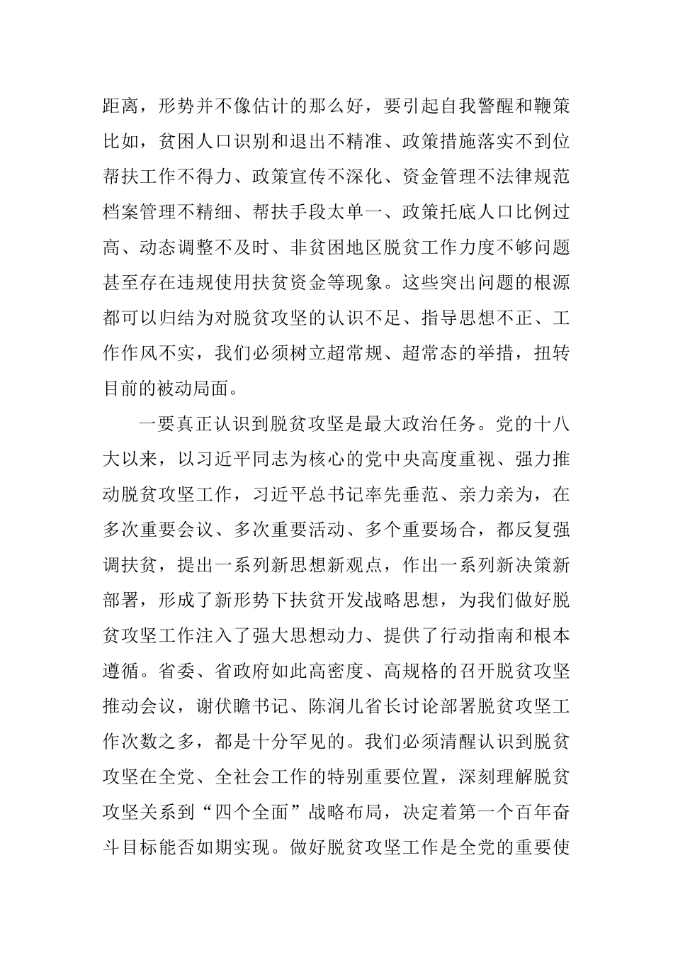 2025年全市脱贫攻坚第三次推进会议讲话稿_第2页