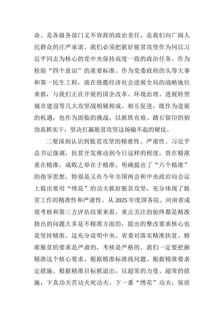 2025年全市脱贫攻坚第三次推进会议讲话稿_第3页