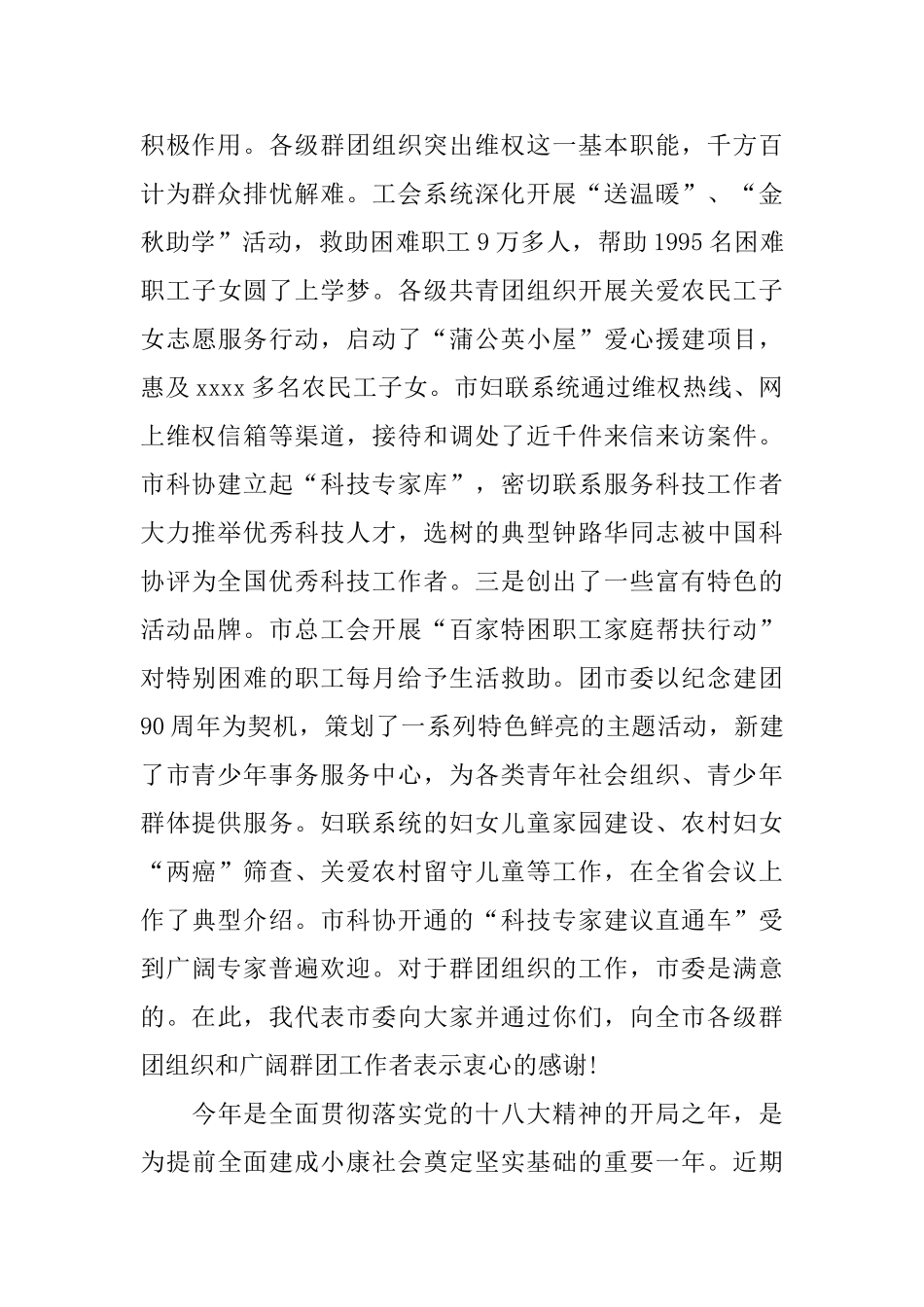 2025年全市群团工作会议讲话稿_第2页