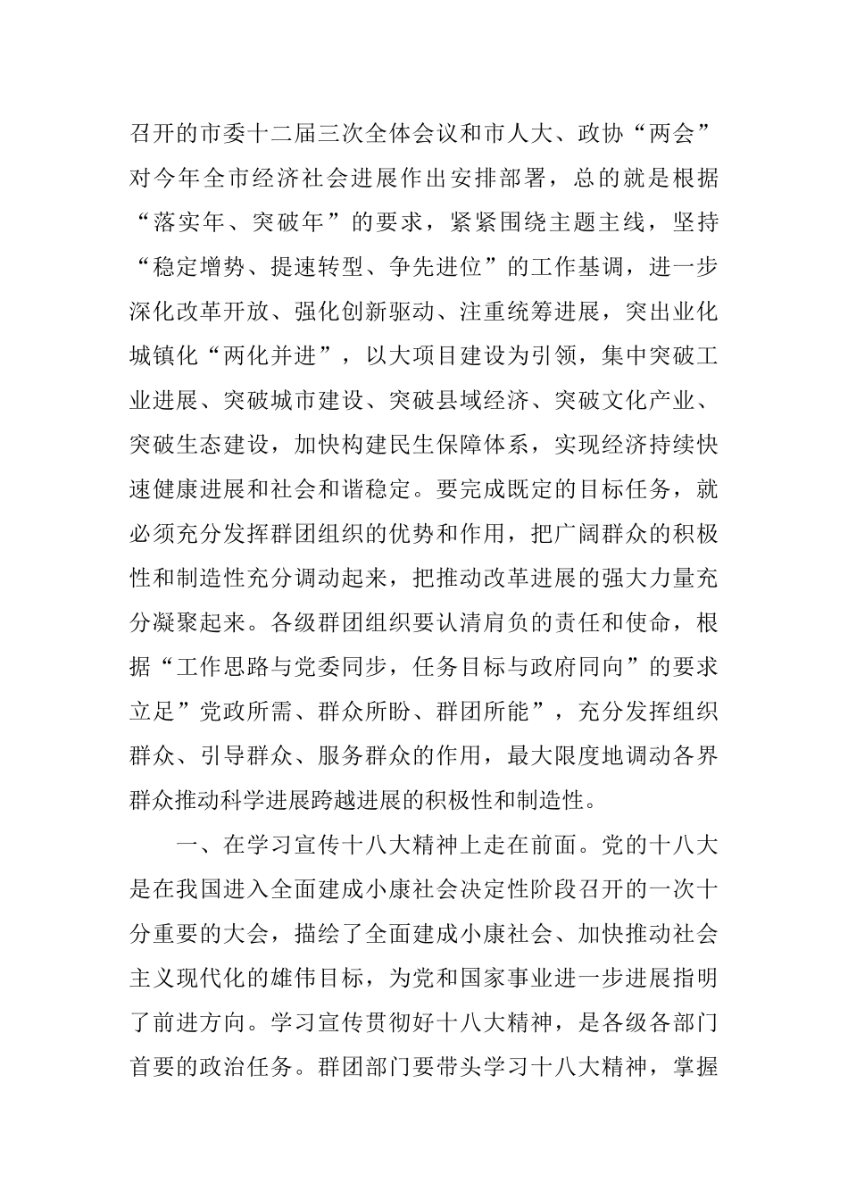 2025年全市群团工作会议讲话稿_第3页