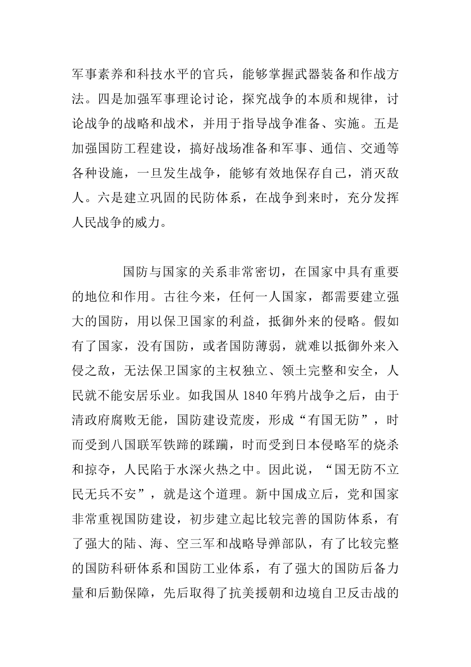 2025年全民“国家安全教育日”讲话稿范文_第2页